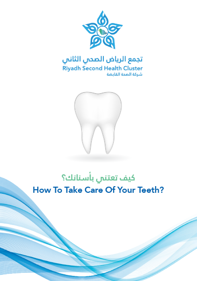 HEM2.16.000286 How to take care of your teeth - AR[1].pdf